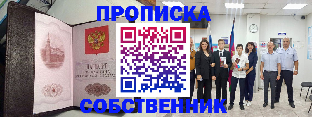 временная регистрация собственник в Оренбургской области