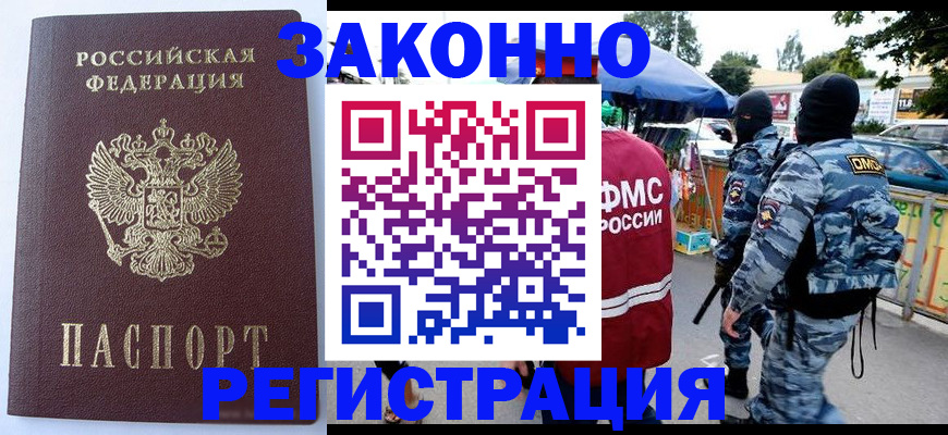 временная регистрация законно в Оренбургской области